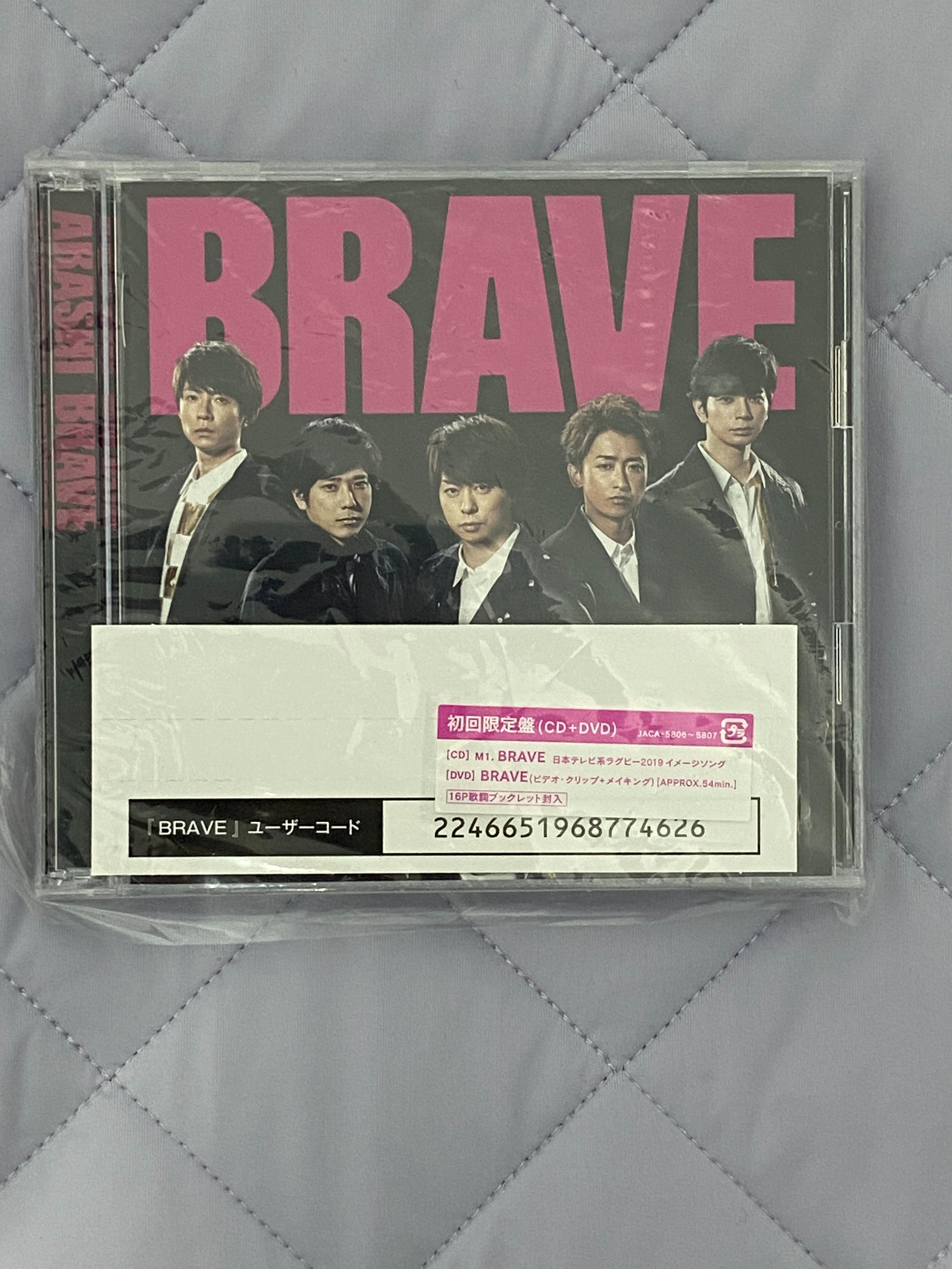 嵐 | ARASHI |【日版】 BRAVE+隨機小禮