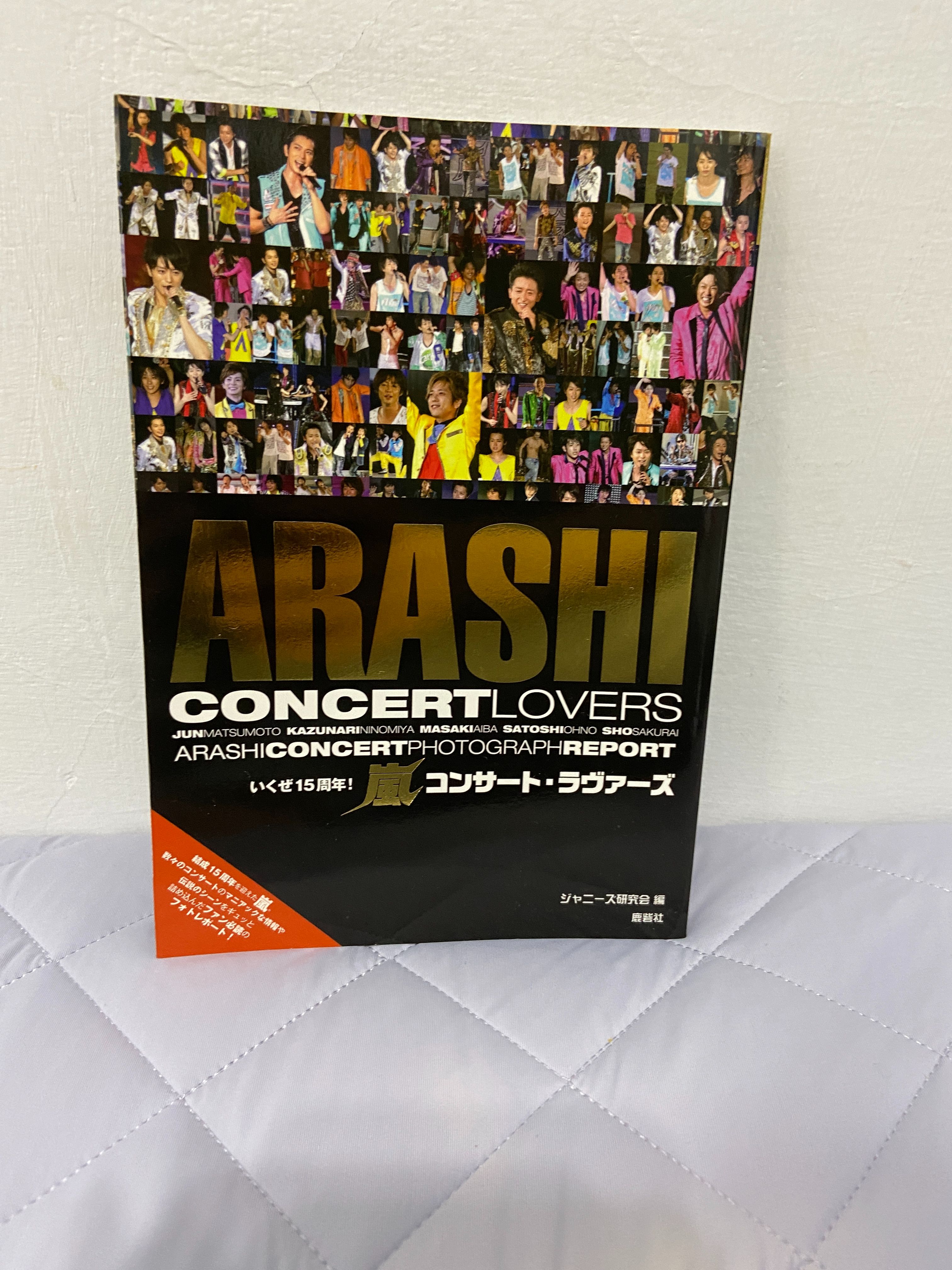 嵐 | ARASHI | いくぜ15周年!嵐 コンサート・ラヴァーズ+隨機小禮