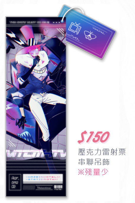 雙V 壓克力雷射票 串聯吊飾