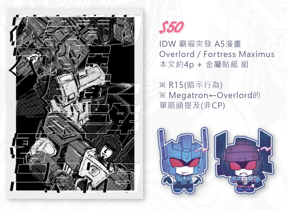 IDW 變形金剛 霸福突發 A5漫畫 + 金屬貼紙組