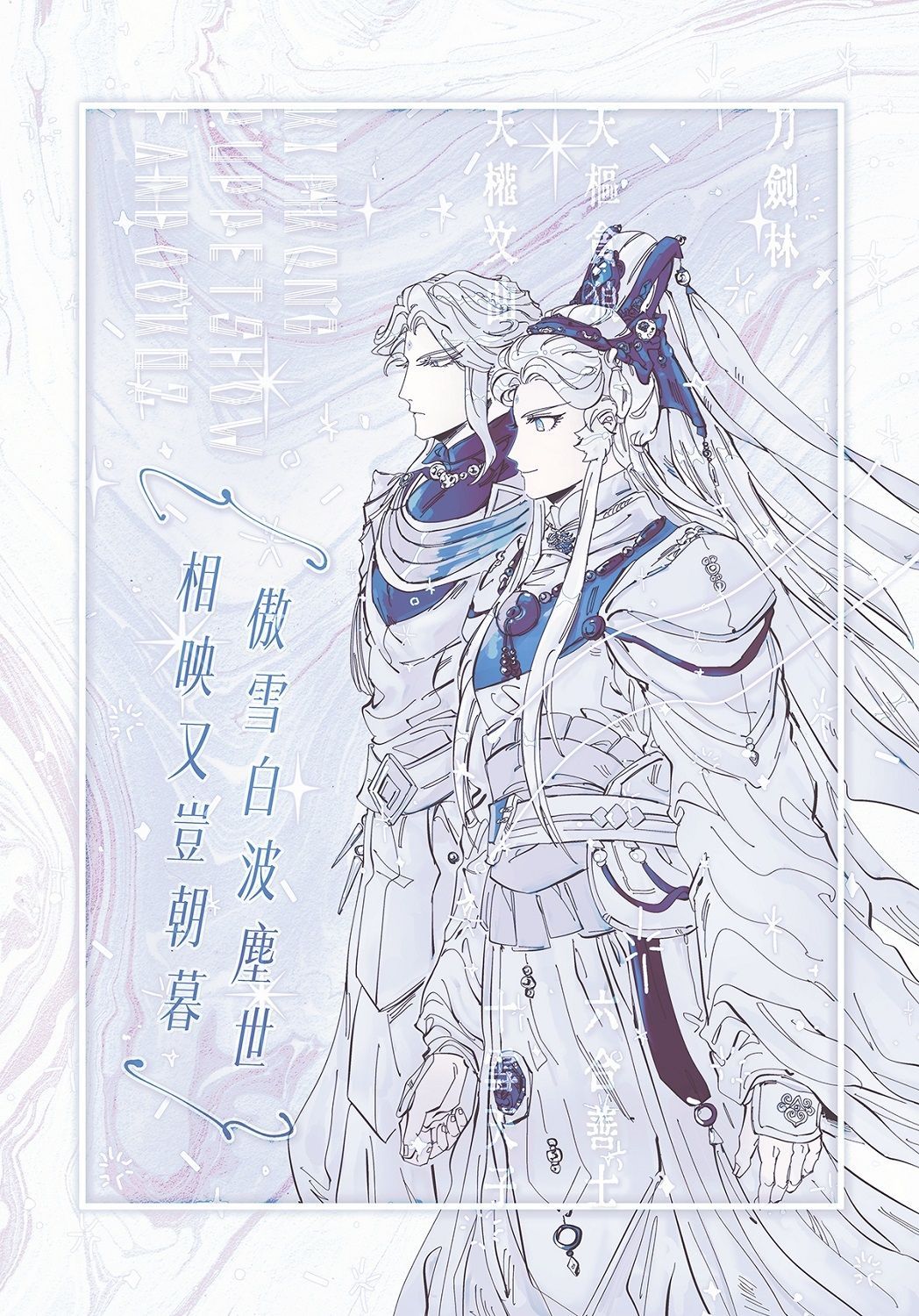 【金光布袋戲】 十雪天子x六合善士（刀劍林）突發本