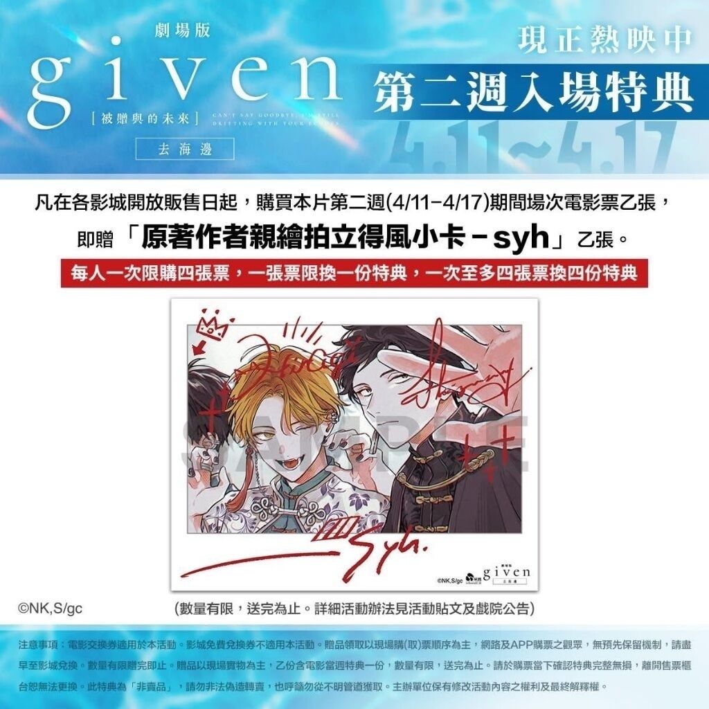 given去海邊 - 第二週特典