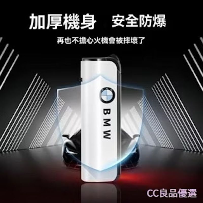 179. BMW 防風打火機 新款充氣防風打火機耐用打火機