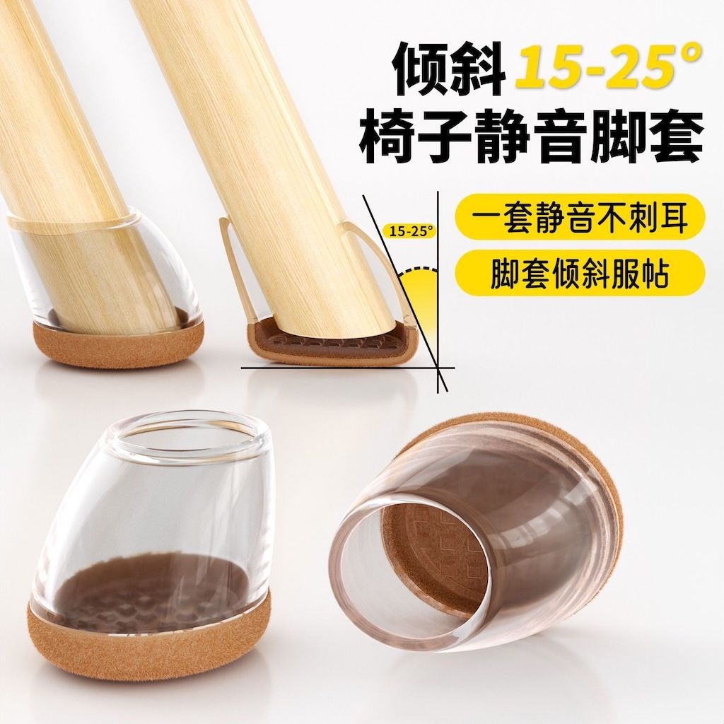 198.斜角 椅子腳套 加厚靜音 耐磨餐椅 凳子 腳墊椅 腳斜椅 桌子腿 桌腿 保護套 圓型桌椅腳