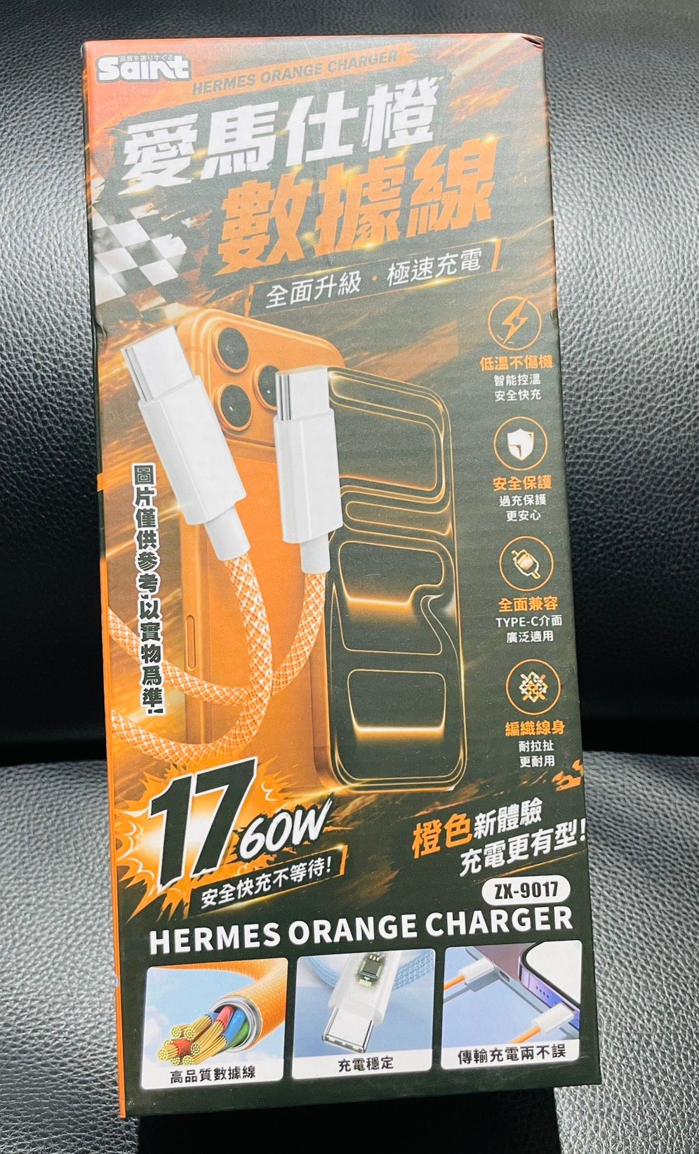 163.愛馬仕橙60W編織充電套裝  Type-C