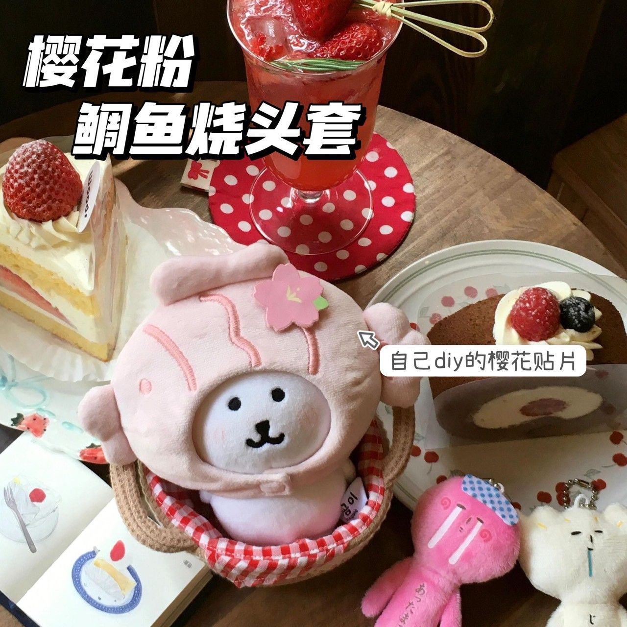 10cm娃衣春日野餐系列“櫻花味鯛魚燒” 棉花娃娃娃衣套裝著替頭套