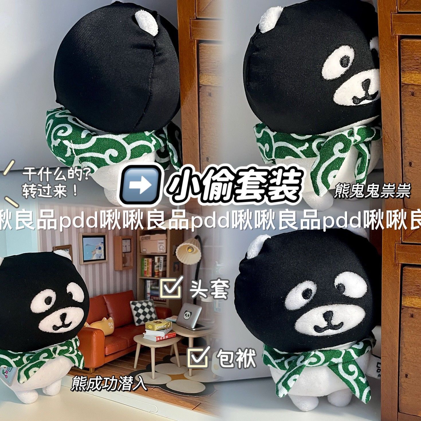 創意可愛迷你娃衣自嘲熊裝扮小偷 強盜頭套包袱套裝10cm娃衣nagano