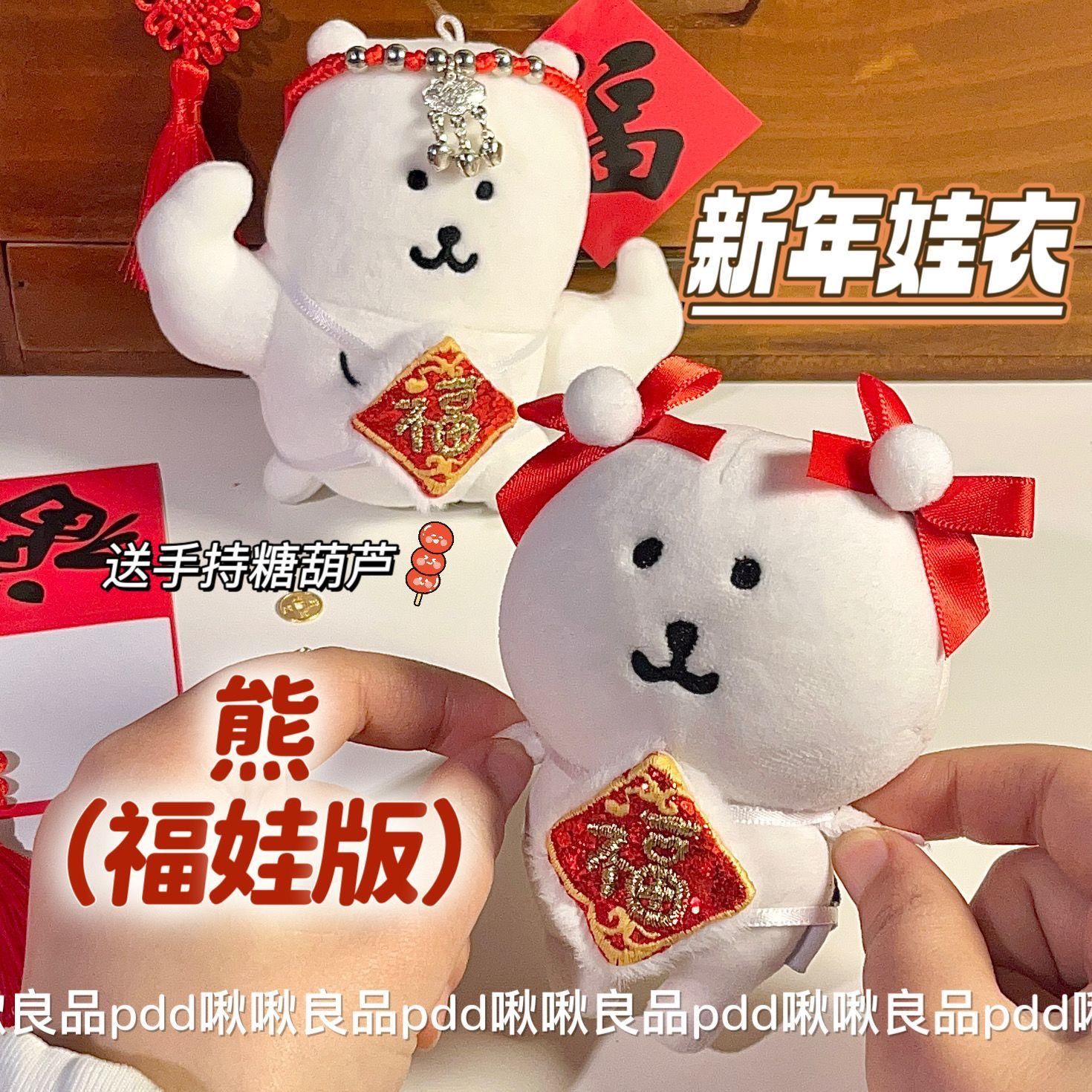 創意可愛10cm棉花娃娃新年娃衣 福字肚兜長命鎖配飾喜慶自嘲熊裝扮