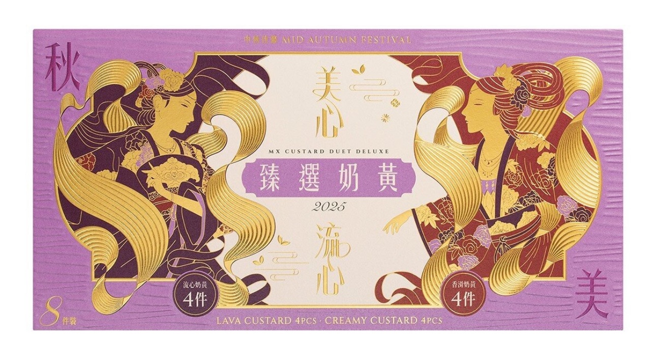 中秋備好禮 香港美心 盛意臻選奶黃月餅 45公克 X 8入 （一盒裝）