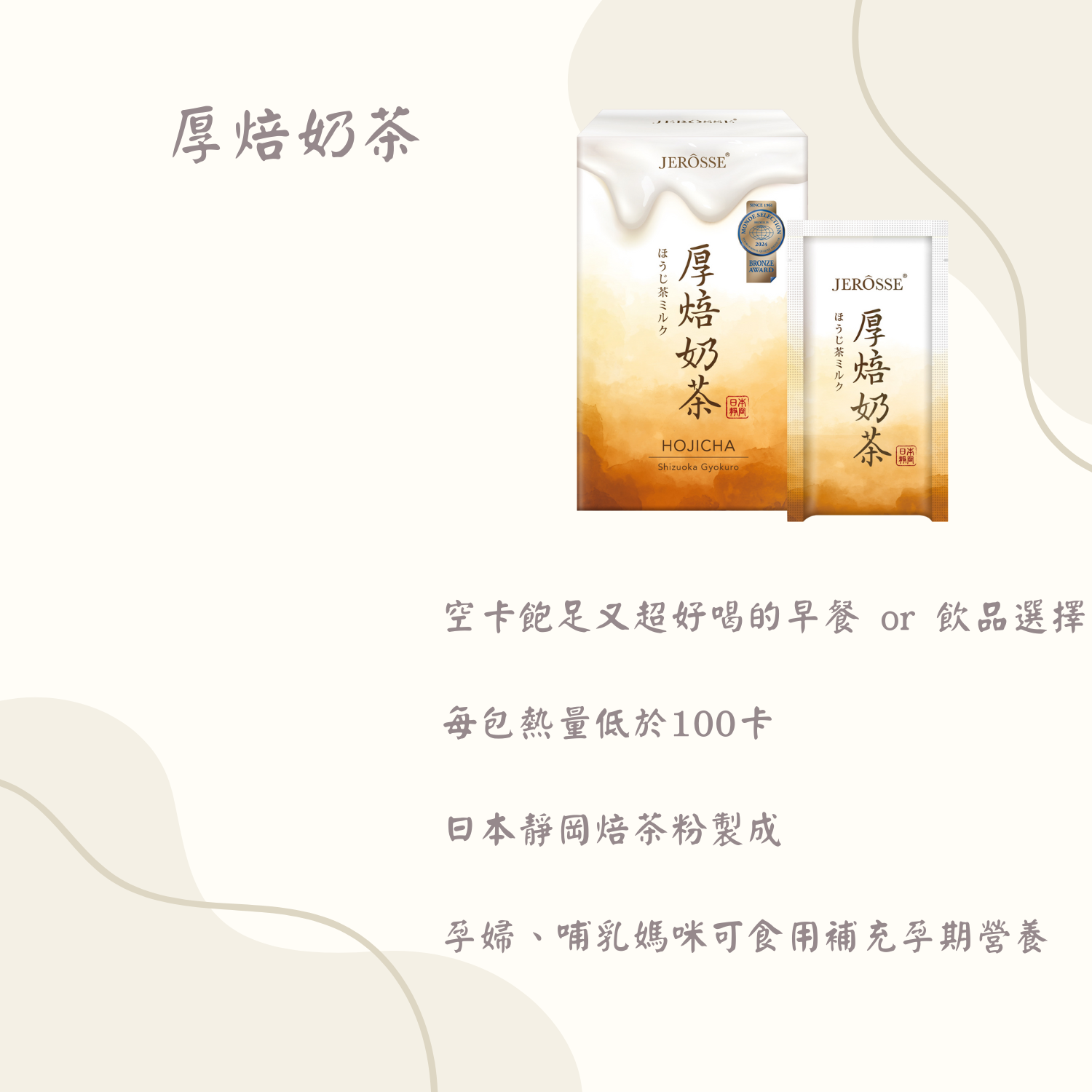 輕卡肽纖飲-厚焙奶茶