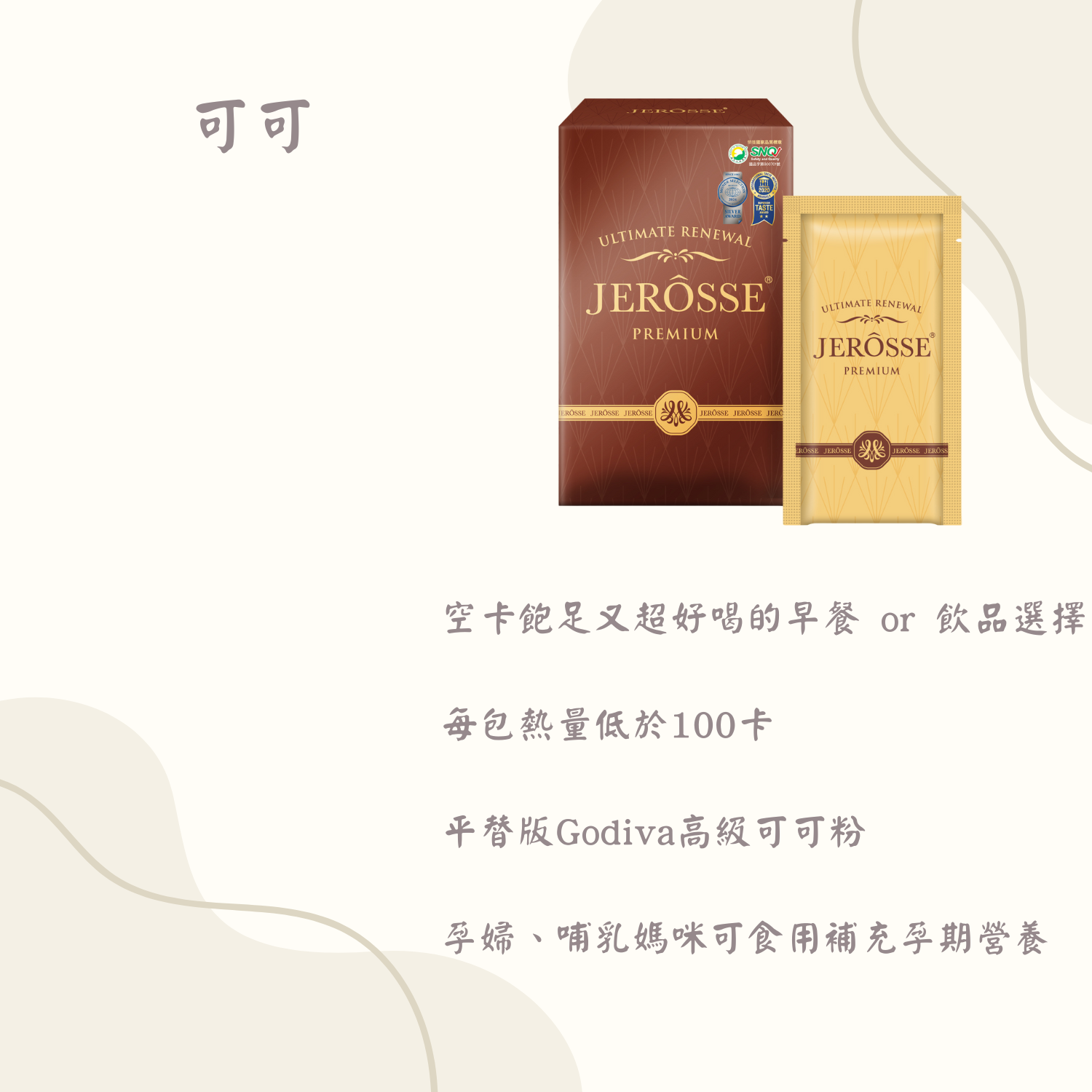 輕卡肽纖飲 -可可