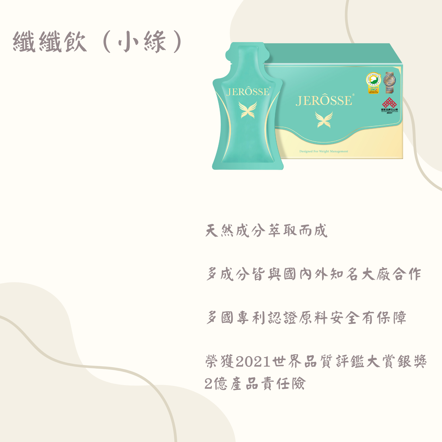 纖纖飲X  （14包/盒）
