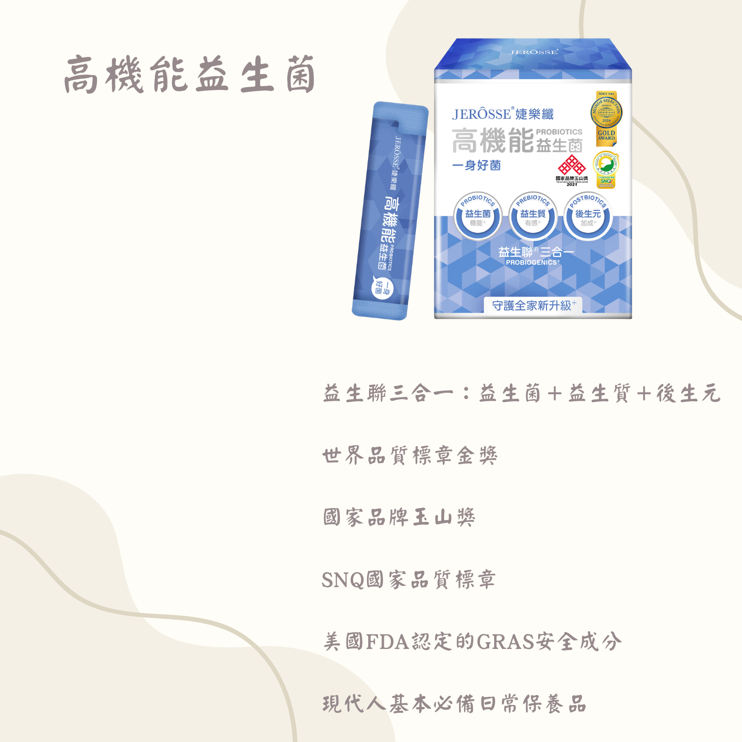 高機能益生菌 （30包/盒）