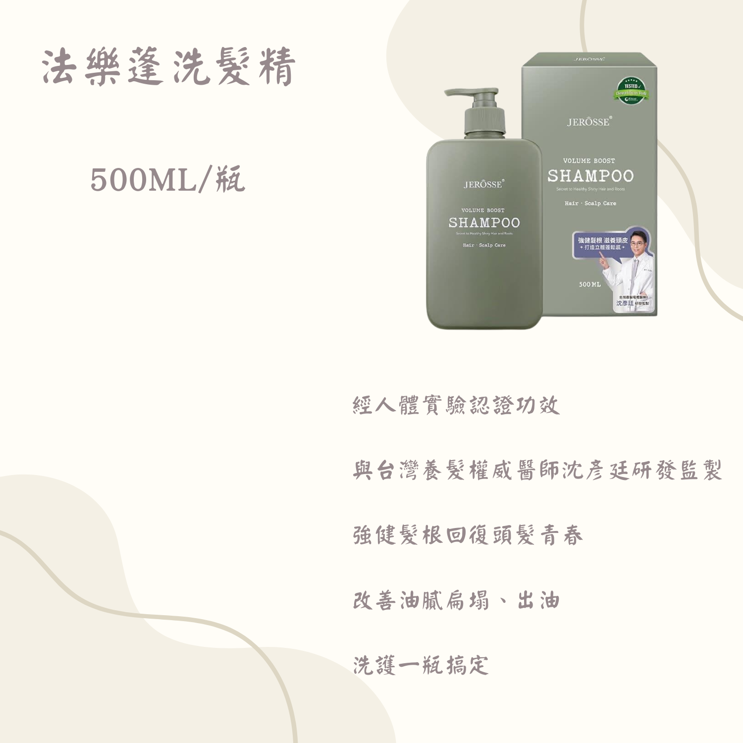 法樂蓬洗髮露 （法樂蓬強健養護豐盈洗髮露） （500 ml/瓶）