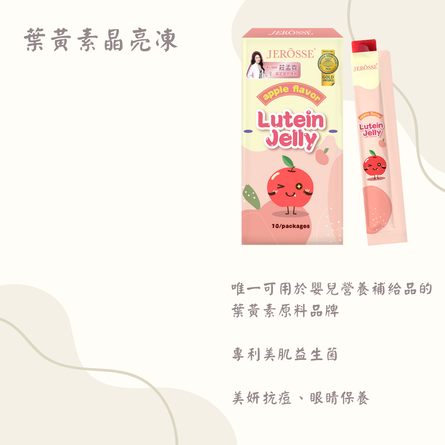 金盞花葉黃素晶亮凍（葉黃素果凍） 蘋果多多風味  （10條/盒）