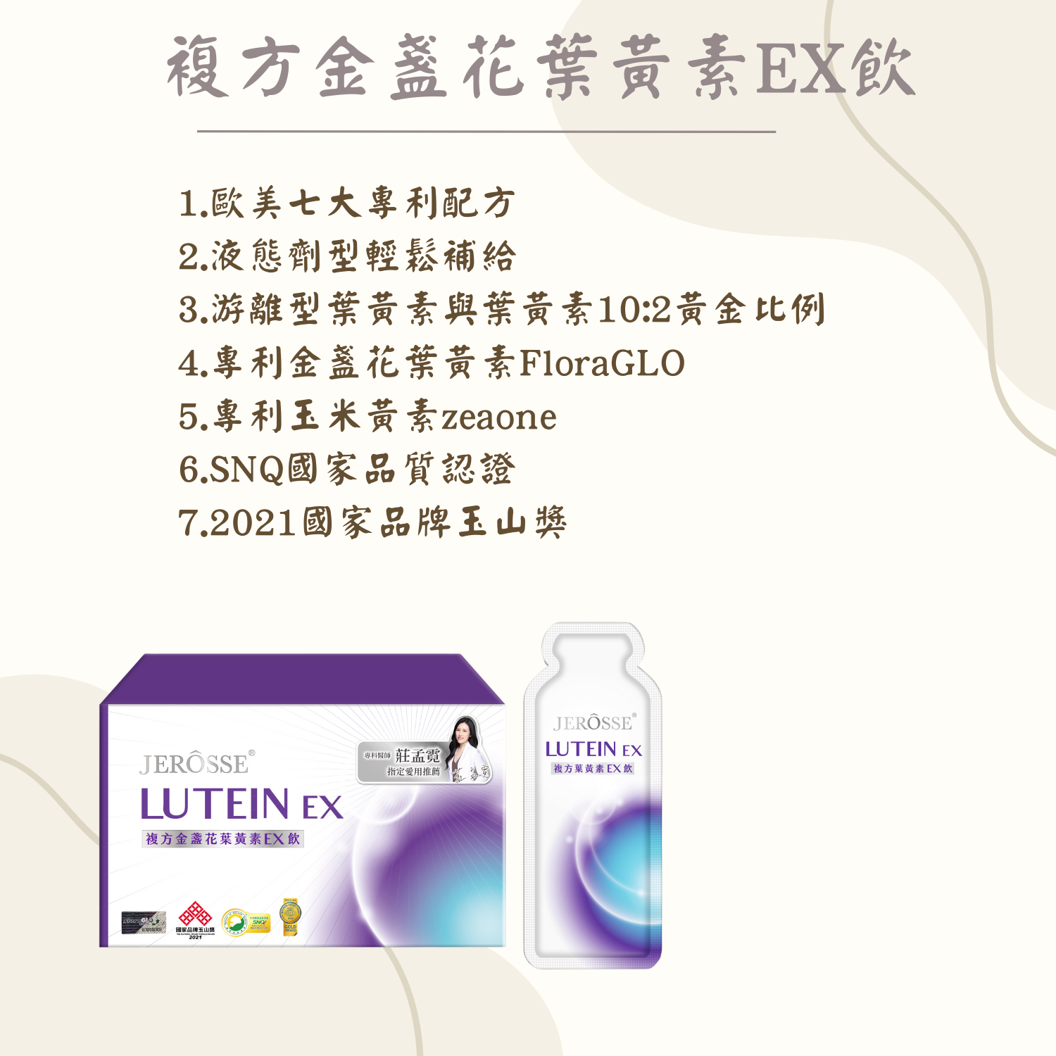 葉黃素 複方金盞花葉黃素 EX 飲 30ml/包；12包/盒