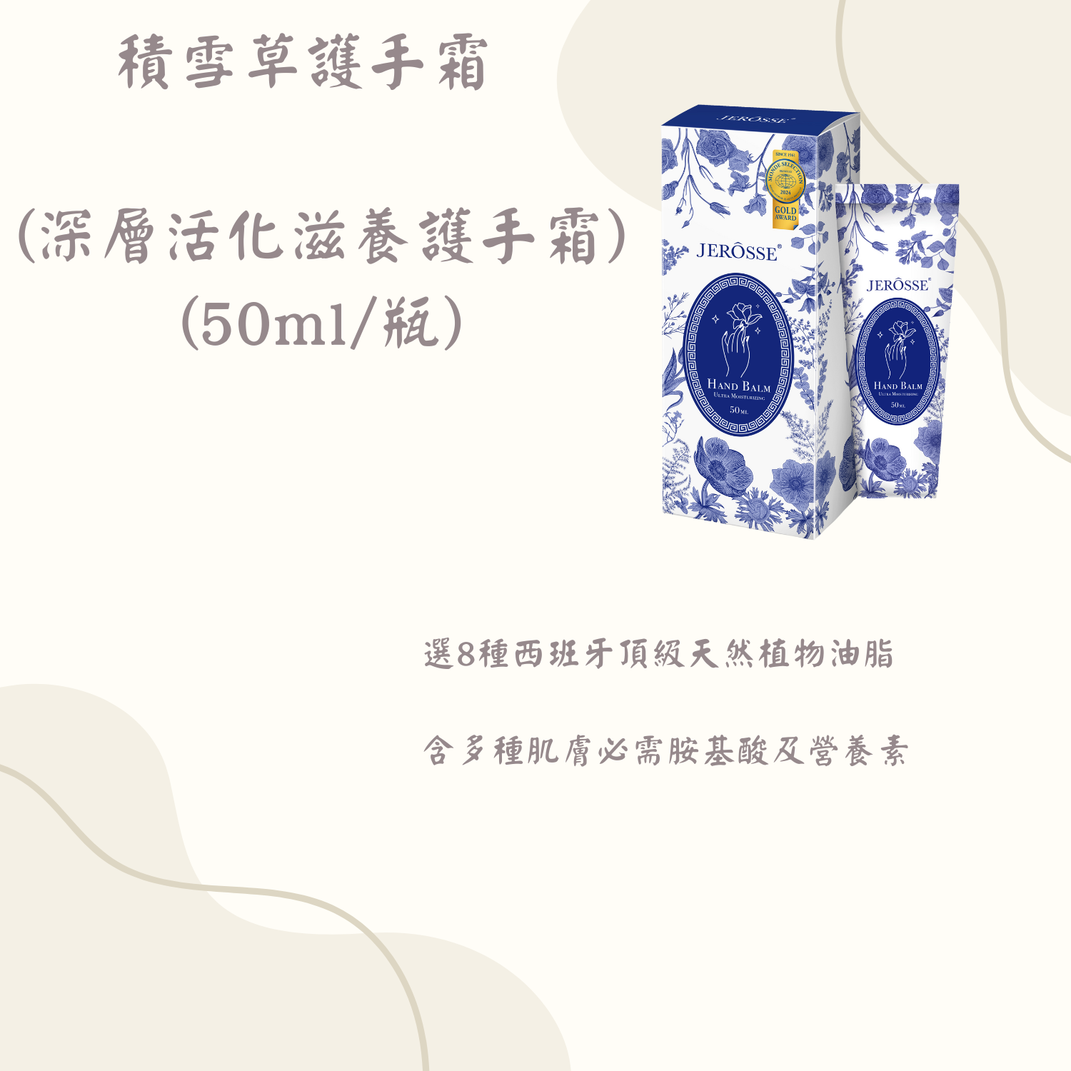 積雪草護手霜 （深層活化滋養護手霜） （50ml/瓶）