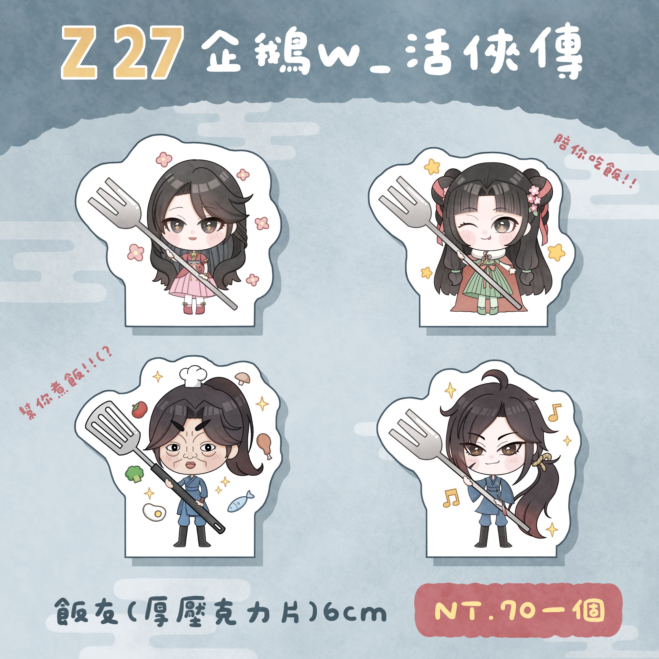 飯友（厚壓克力片）6cm