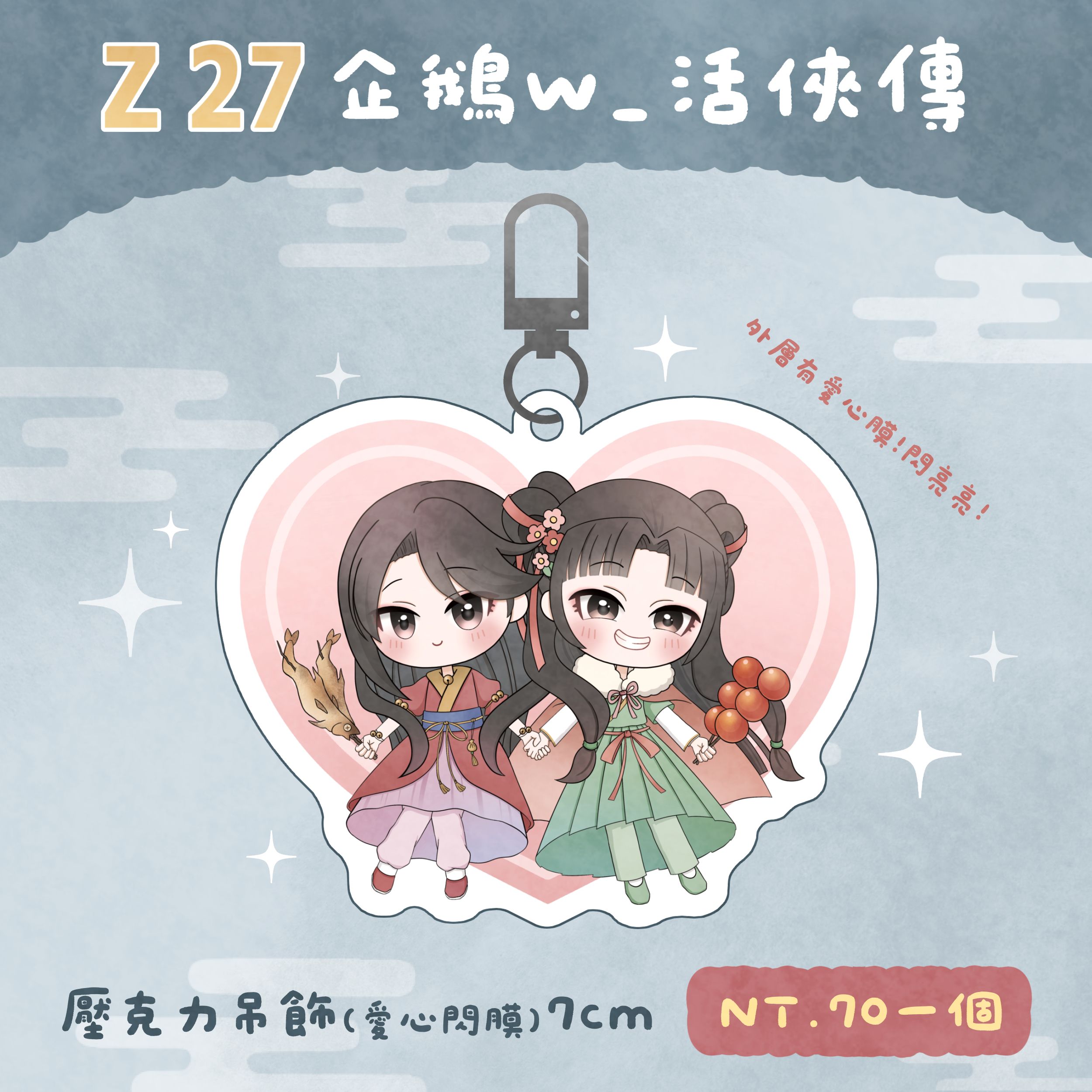壓克力吊飾（愛心覆膜）7cm