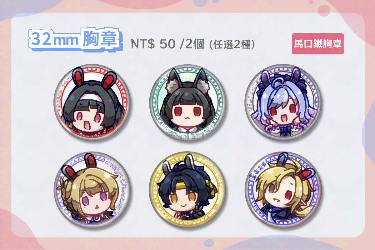 絕區零 32mm 代理人邦布耳胸章（共6款）