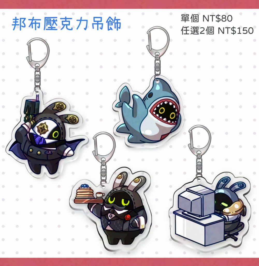 邦布壓克力吊飾