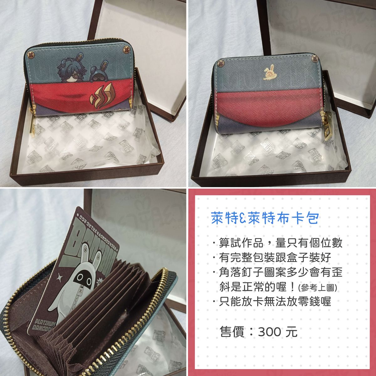 萊特＆萊特布卡包