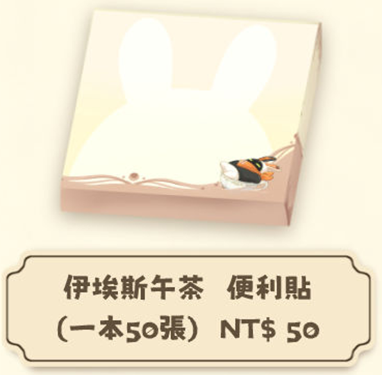 伊埃斯文具小物（限時買2送1中！）