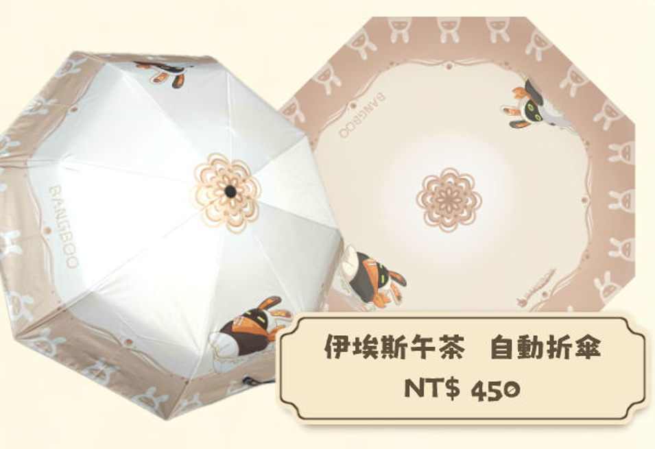 超可愛伊埃斯茶杯自動傘