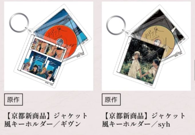 GIVEN CD吊飾