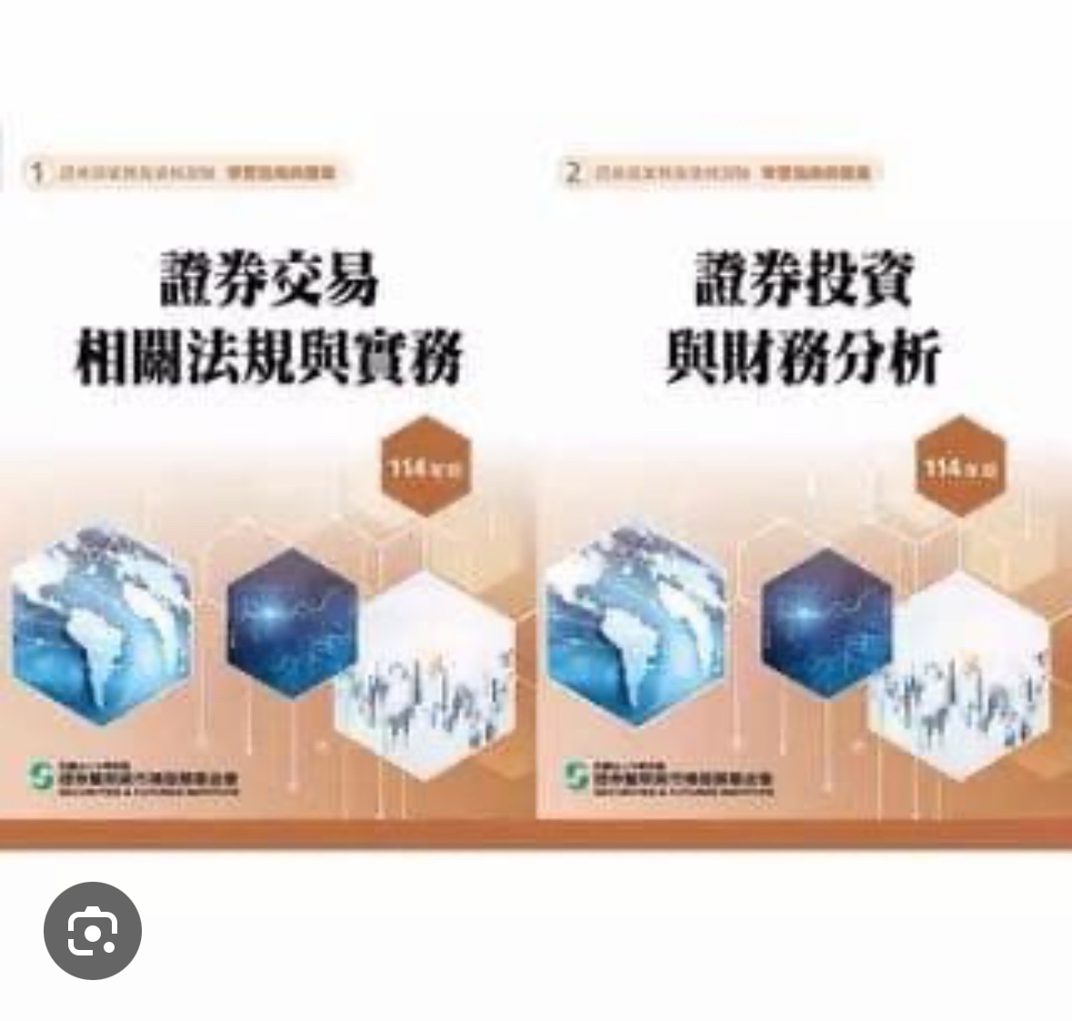 證卷商業務員用書114