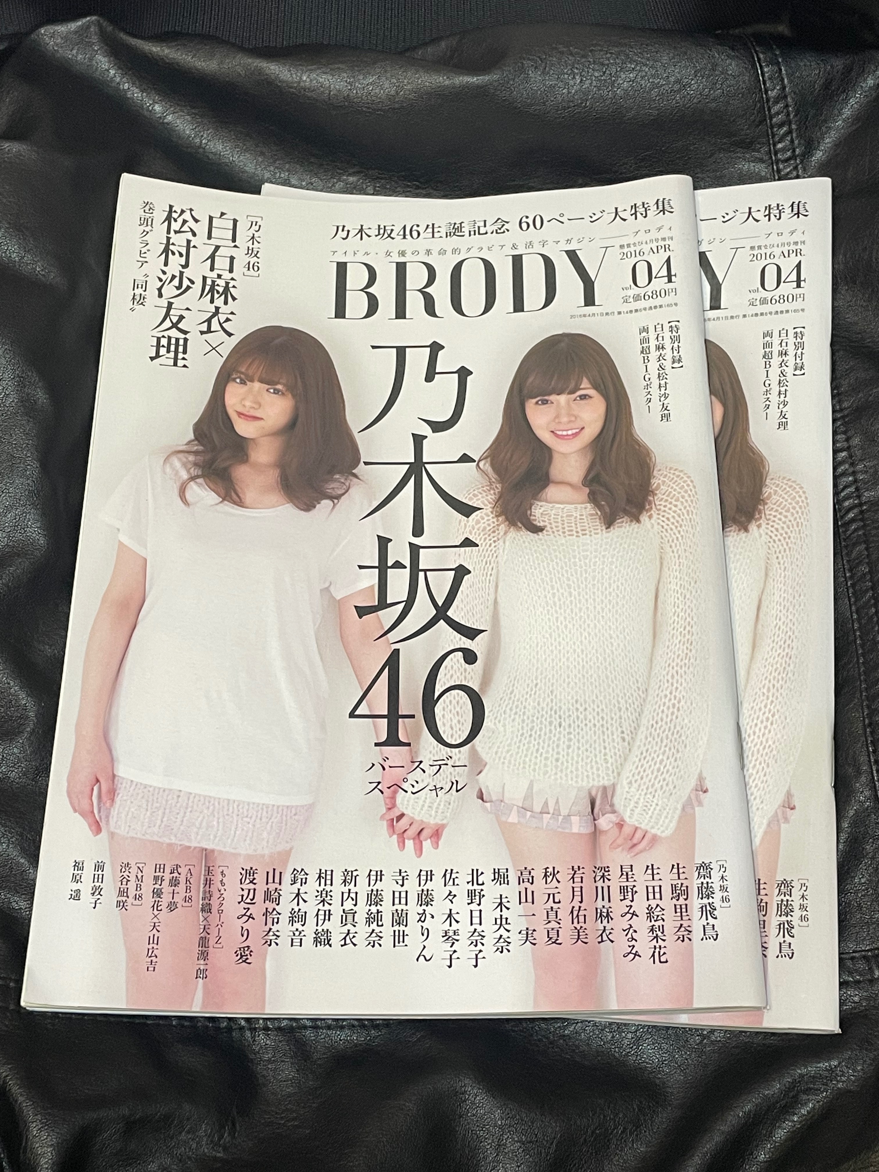 BRODY Vol.4 2016 松村沙友理 白石麻衣