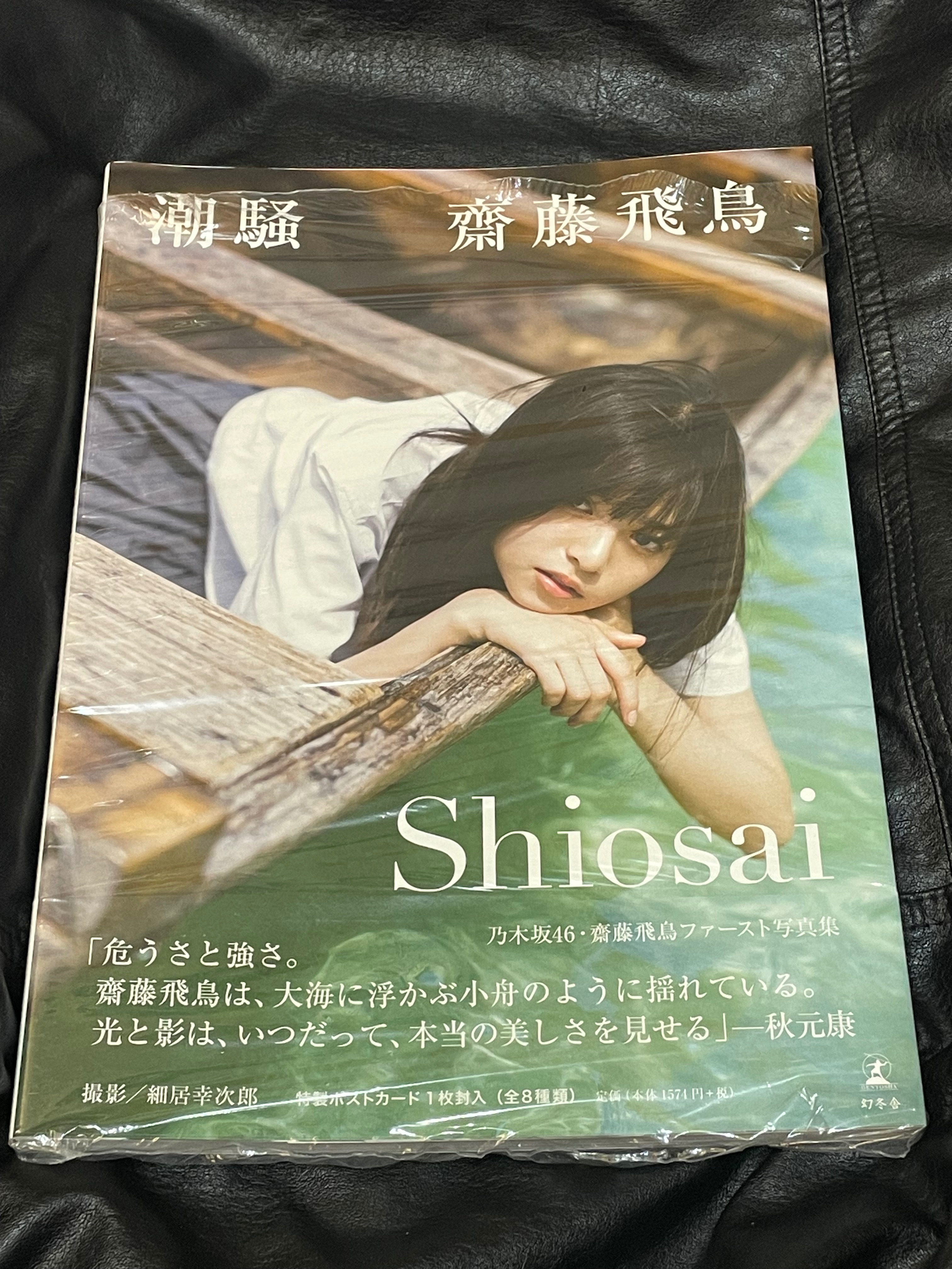 齋藤飛鳥1st寫真集 潮騒
