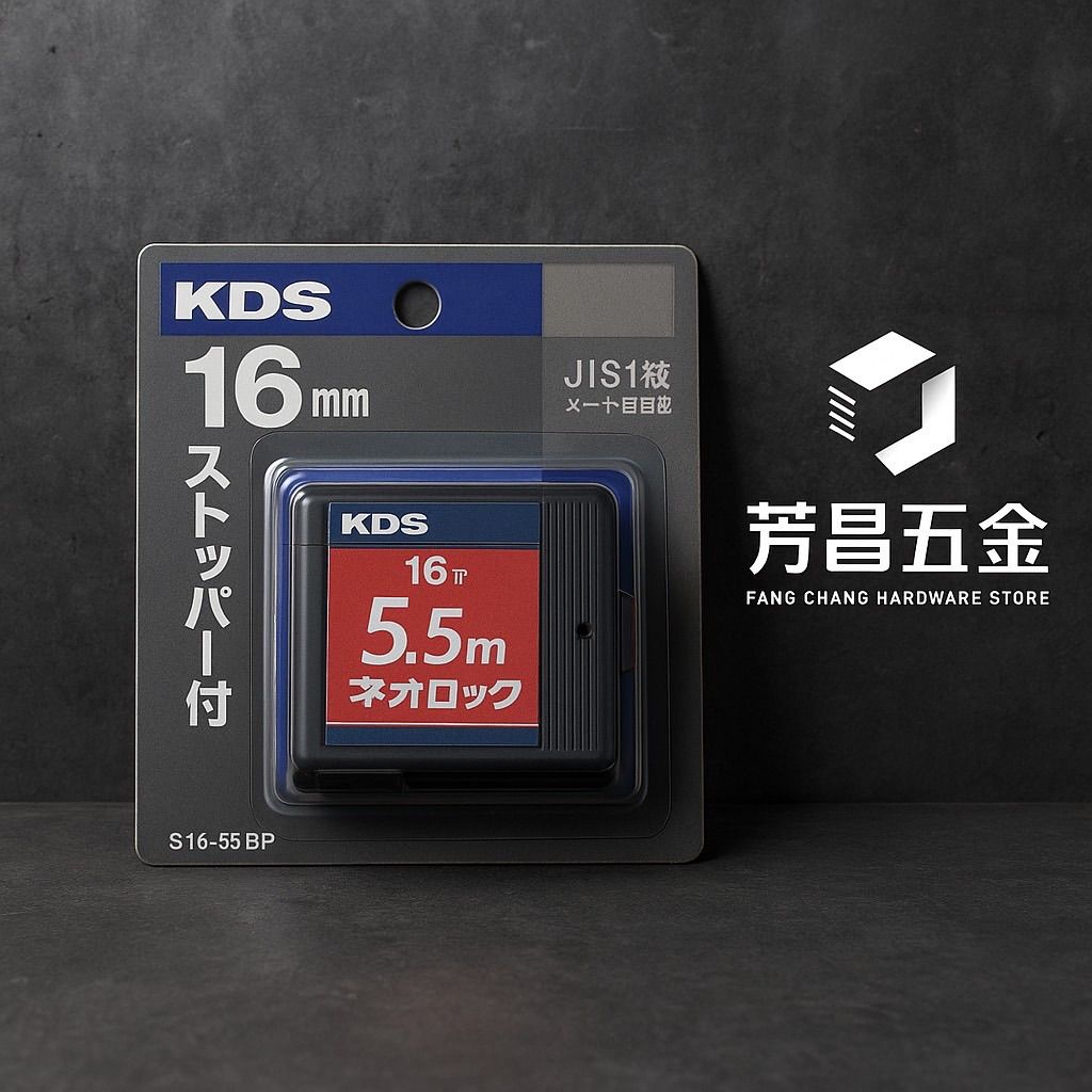 KDS-5.5M*16mm寬方型捲尺 日製 公分
