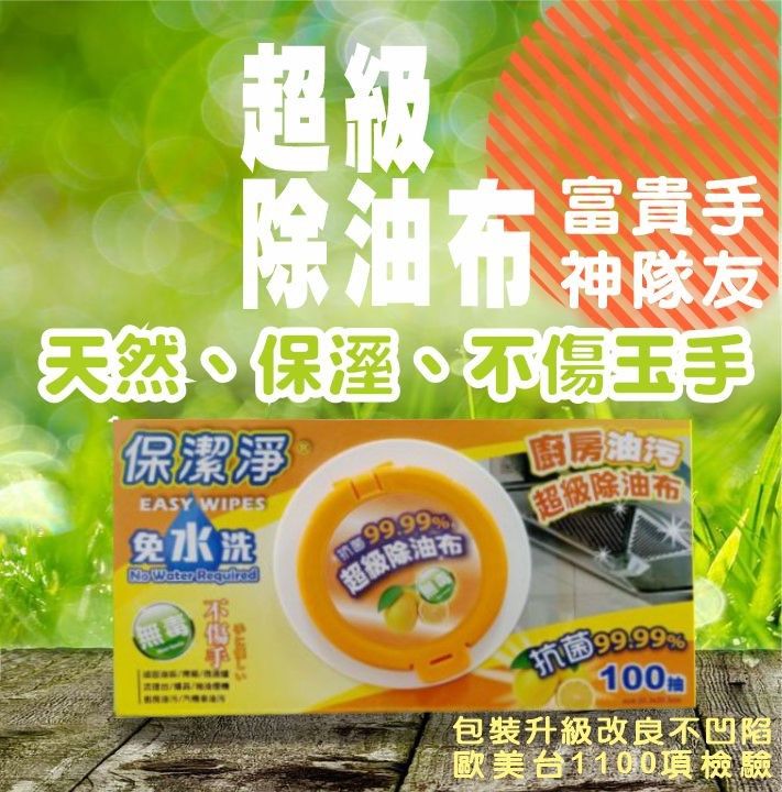 【保潔淨】抽取式100抽系列
