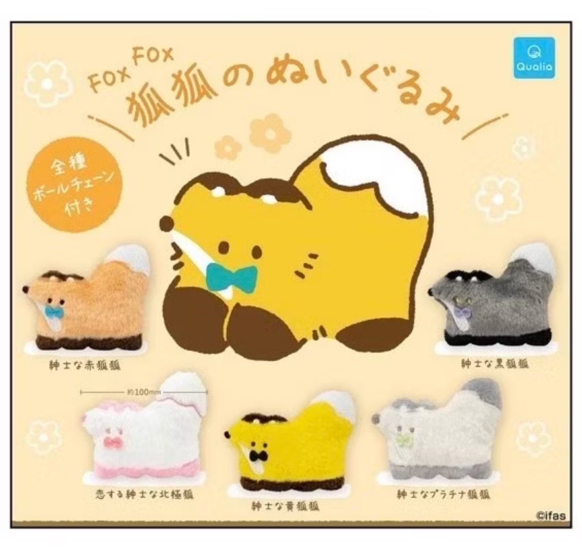 狐狐扭蛋