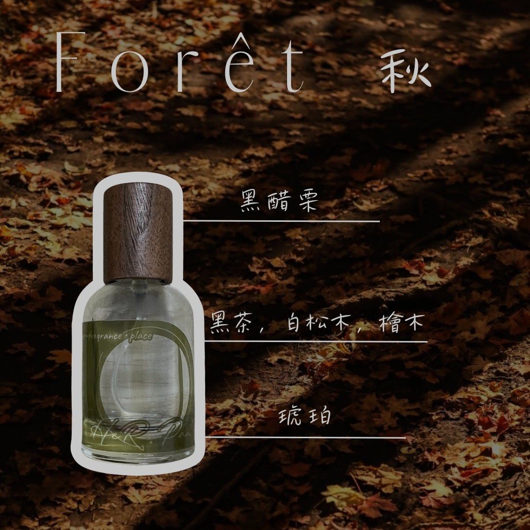Forêt.秋 - 春夏秋冬淡香精系列