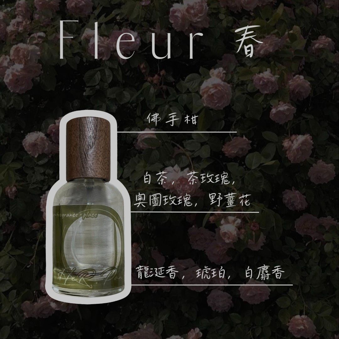 Fleur.春 - 春夏秋冬淡香精系列