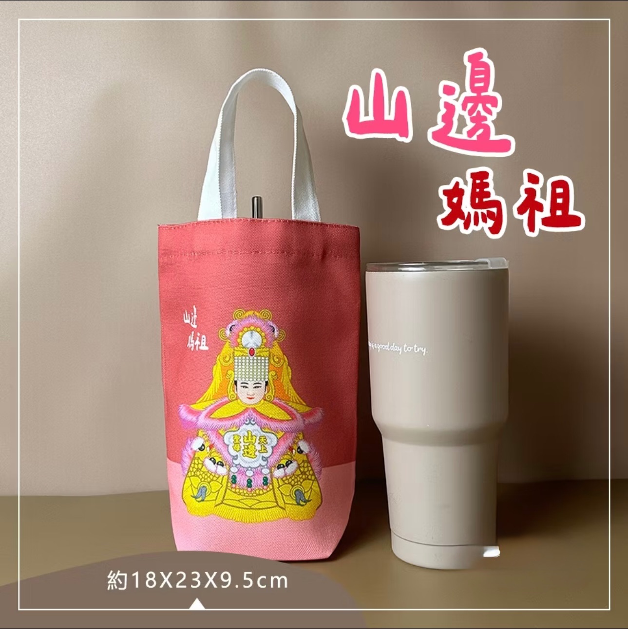 冰壩杯袋