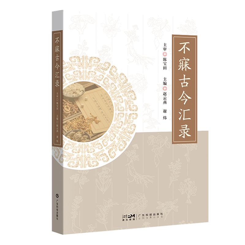 不寐古今匯錄9787535983237 （FB+1已保留）