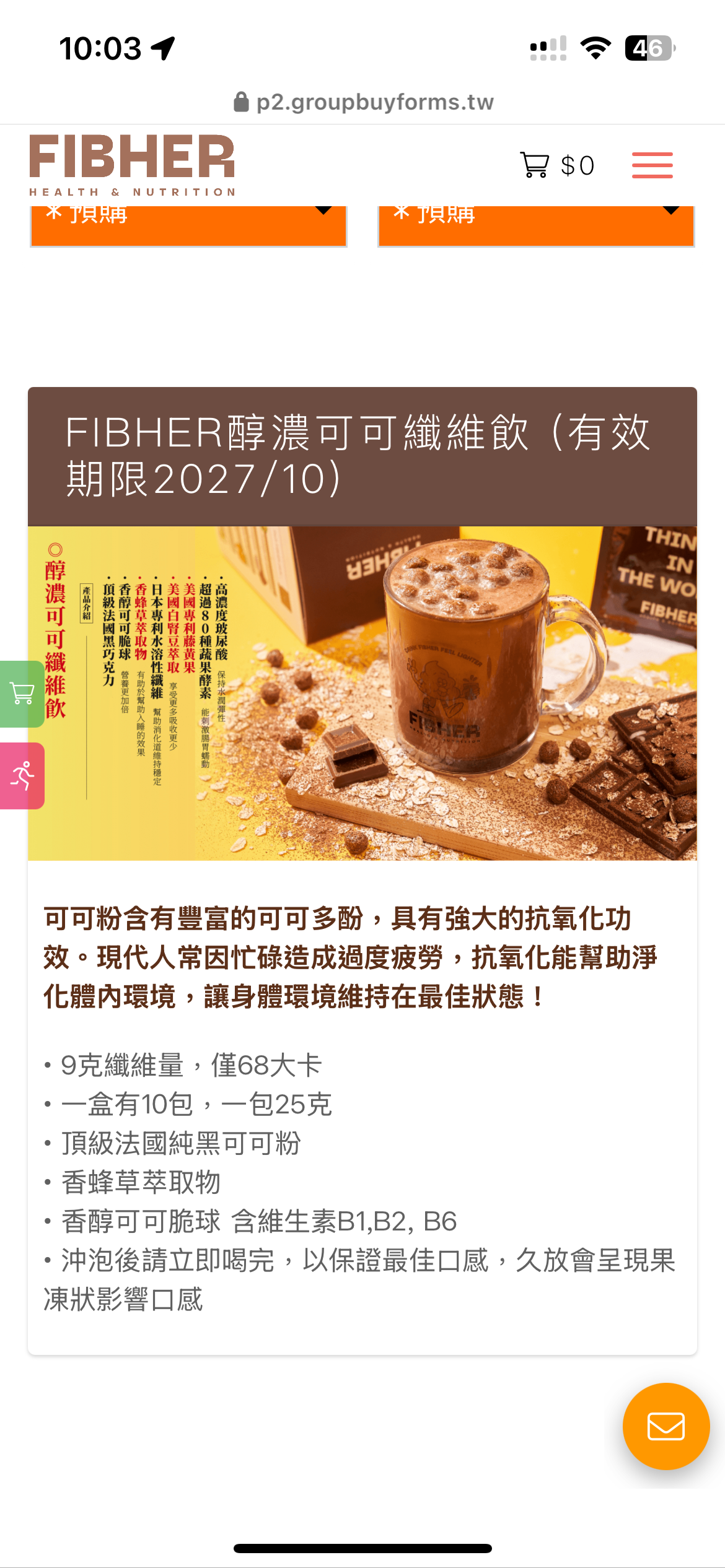Fibher纖維飲