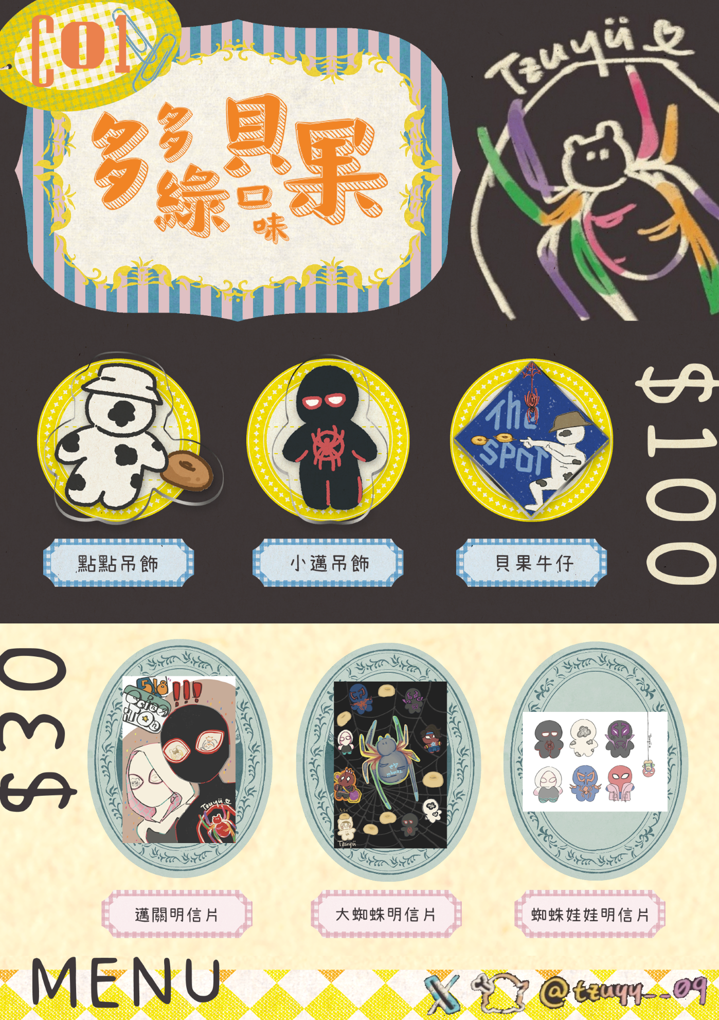 多多綠蜘蛛既品賣場