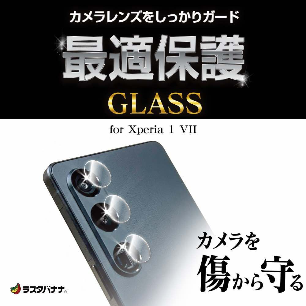 馬可商店 日本RASTA BANANA Xperia 1VII 1M7超硬度10H 玻璃鏡頭貼 三件式 新品現貨