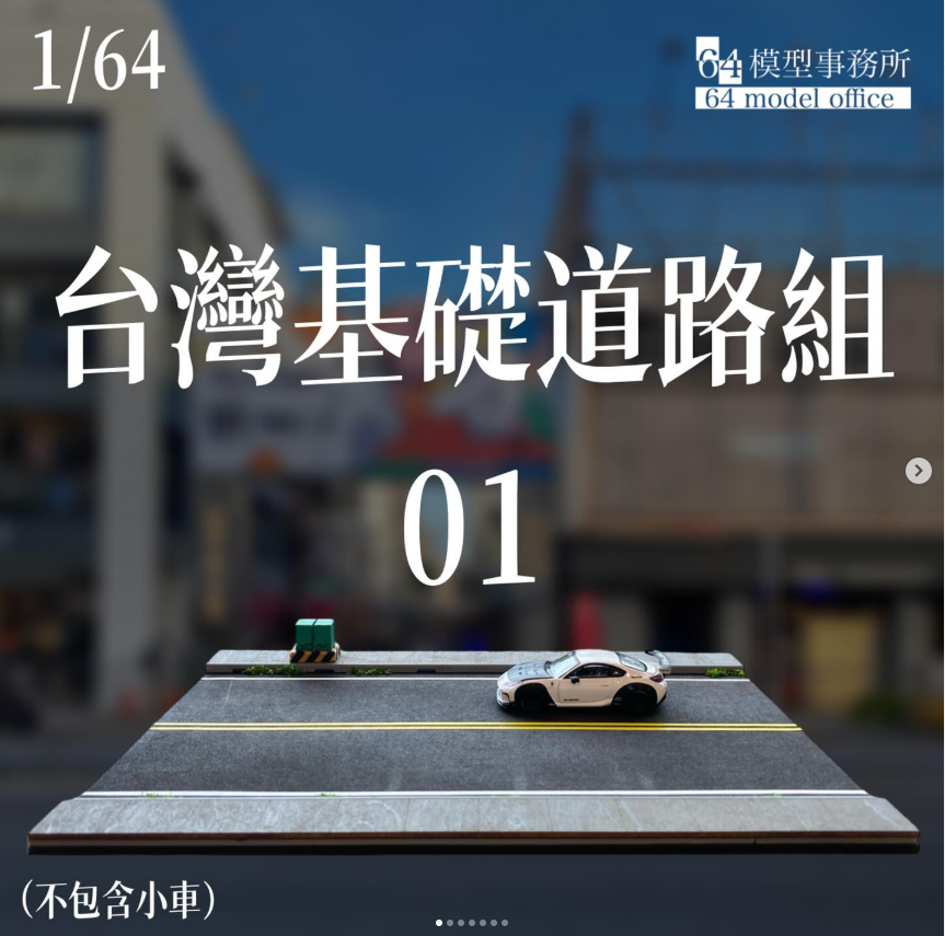 台灣基礎場景組