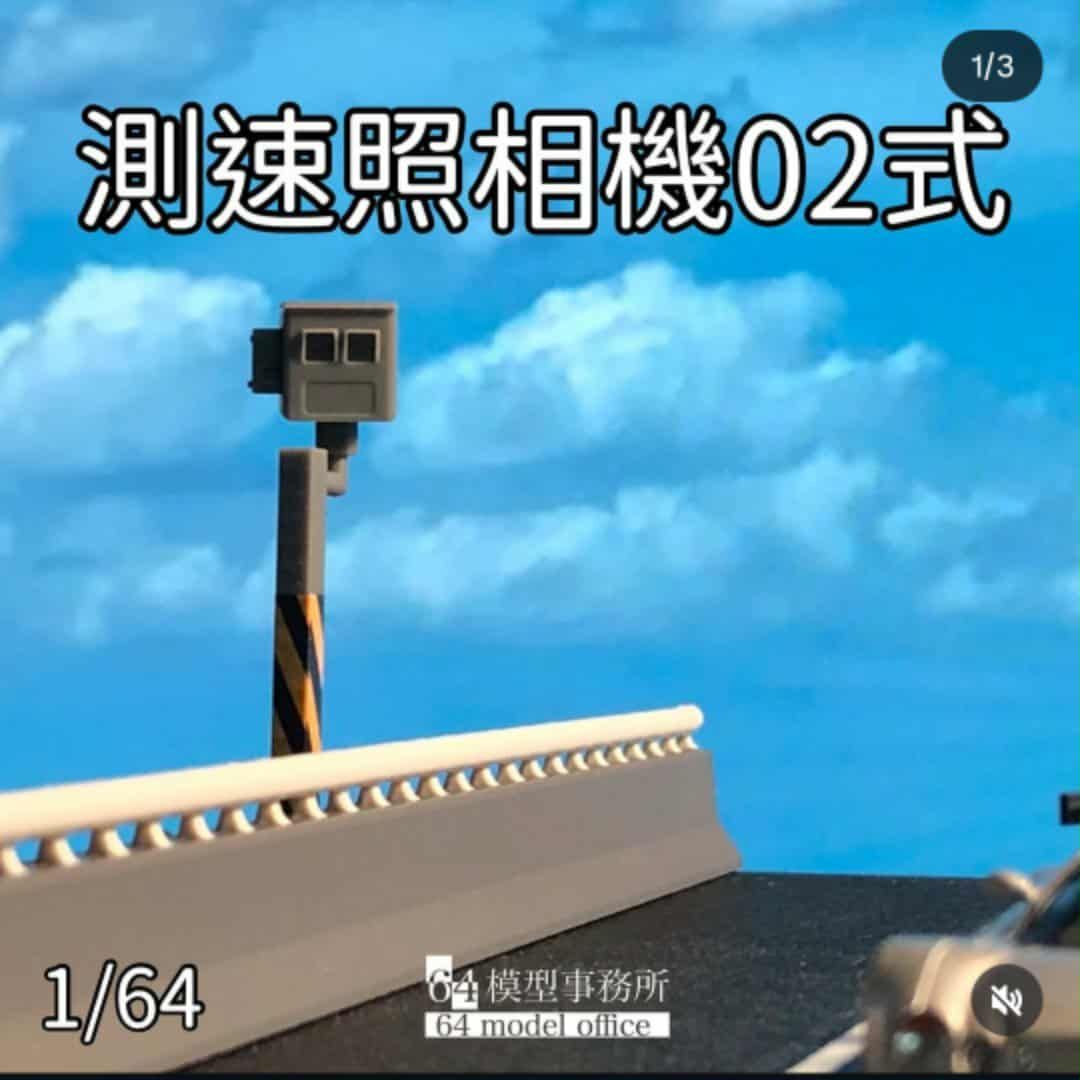 測速照相02型