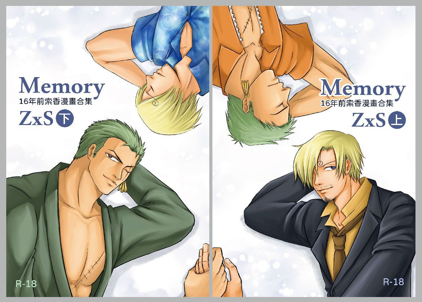 航海王_索香ZS_Memory-16年前索香漫畫合集上和下