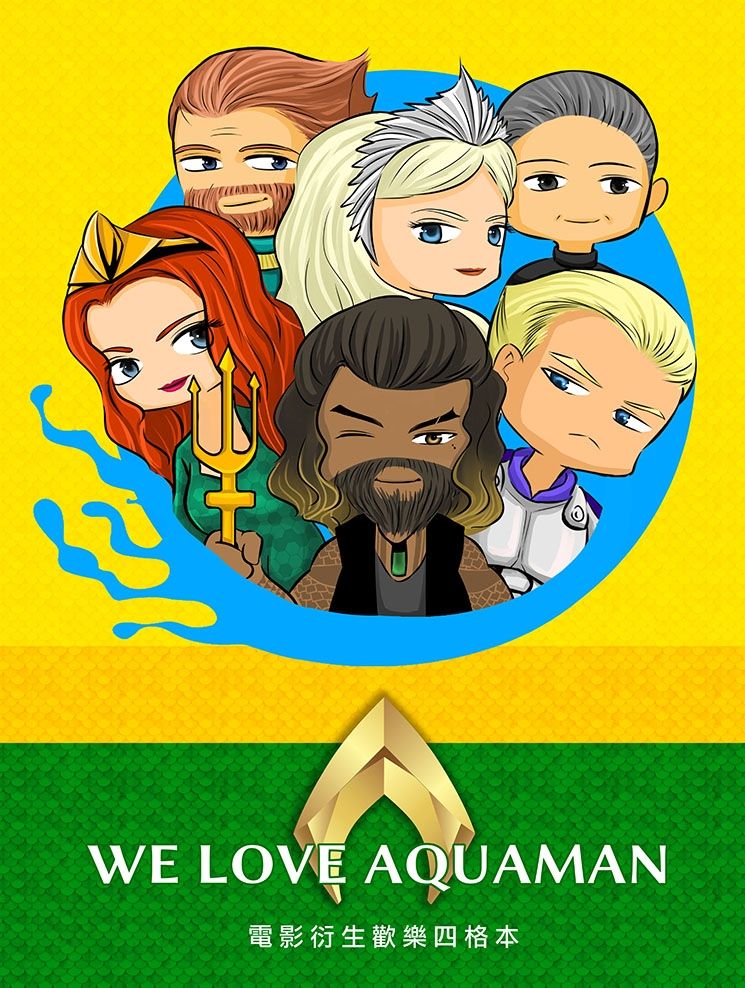 水行俠電影版1_We Love AQUAMAN