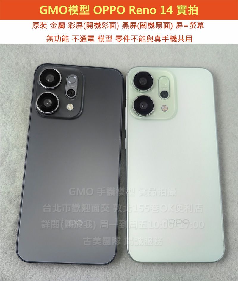GMO模型原裝OPPO Reno 14 6.59吋展示Dummy樣品包膜上繳交差沒收假機道具拍戲摔機仿製