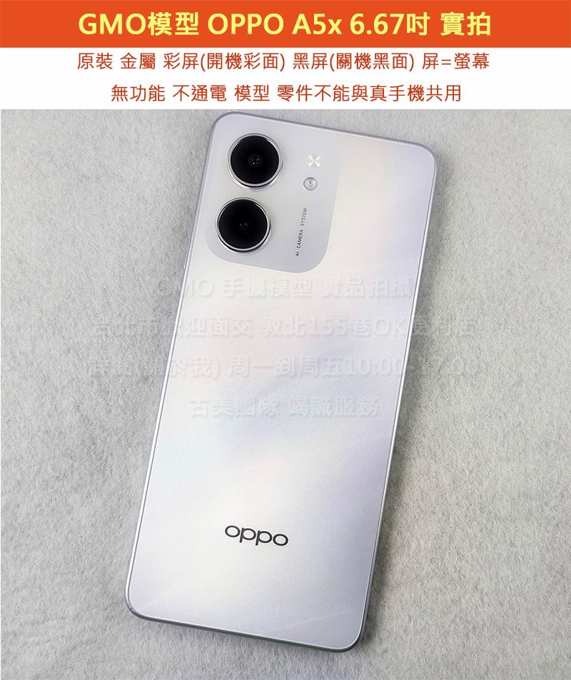 GMO模型原裝 OPPO A5x 6.67吋 2025 展示Dummy樣品包膜上繳交差沒收假機道具拍戲摔機仿製