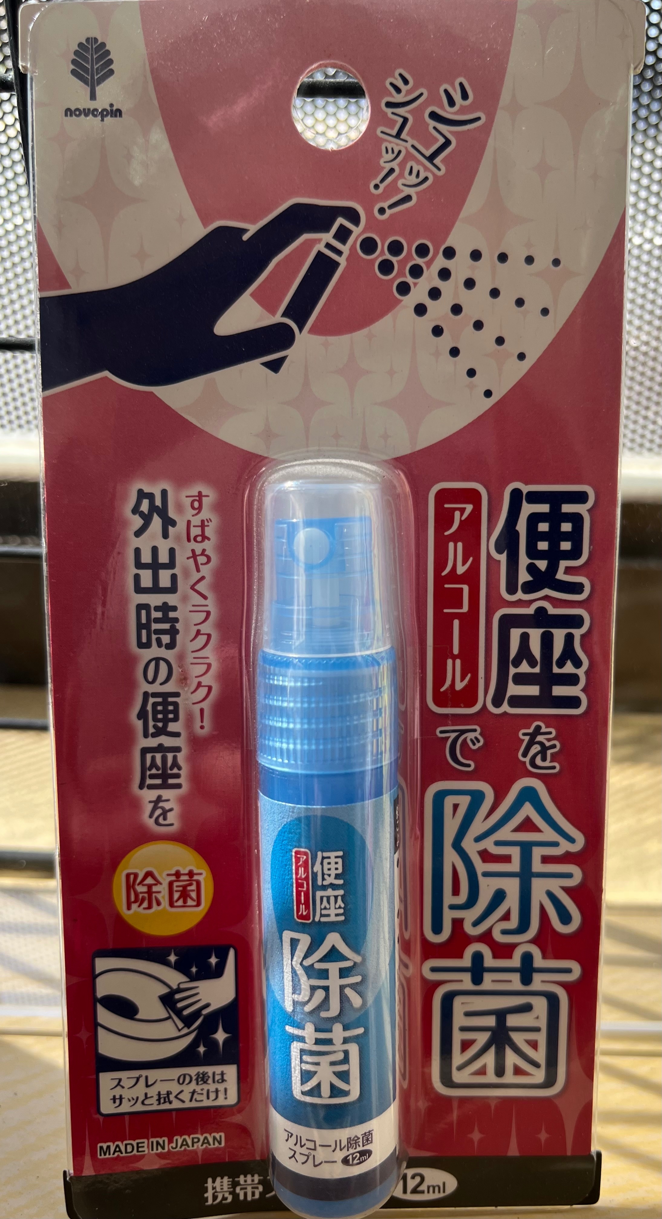 便座清潔噴霧