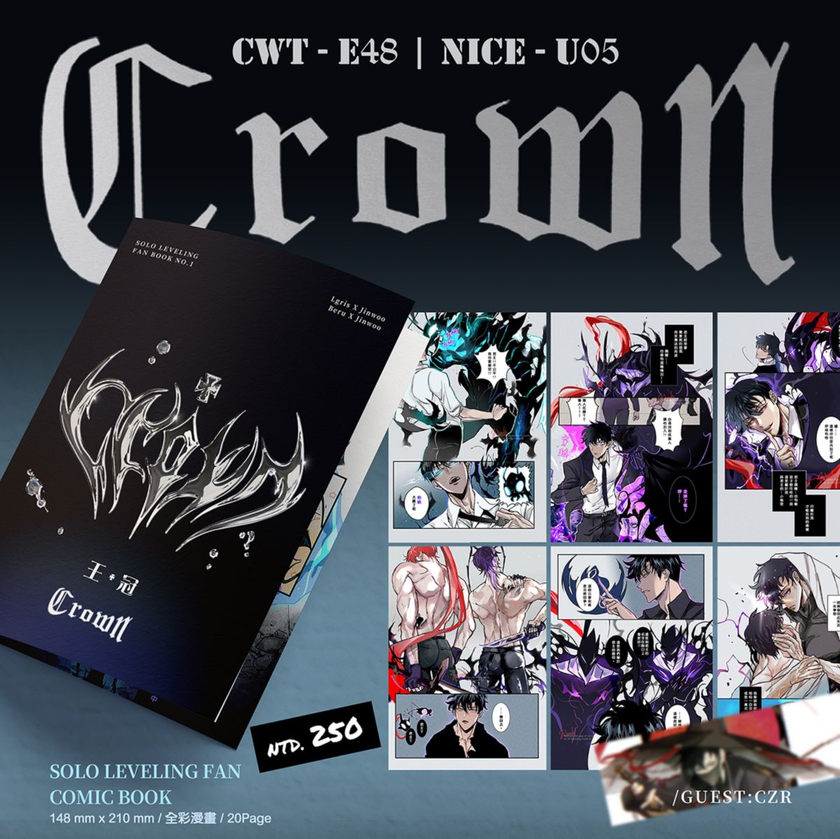 （預購）我獨新刊 - 全年齡 -程哥中心 -CROWN王冠